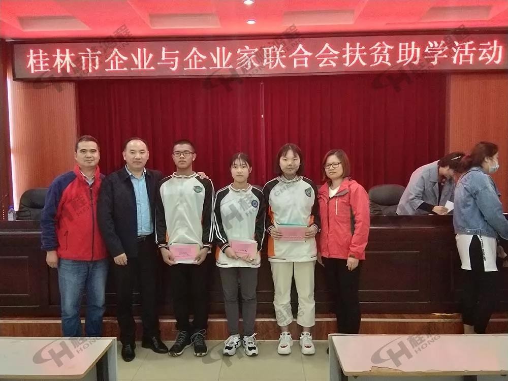 桂林鴻程榮獲振興教育獎(jiǎng)勵(lì)基金會(huì)榮譽(yù)愛(ài)心企業(yè)光榮稱號(hào) 桂林鴻程榮獲振興教育獎(jiǎng)勵(lì)基金會(huì)榮譽(yù)愛(ài)心企業(yè)光榮稱號(hào)