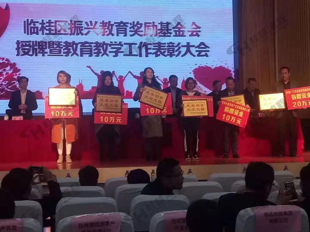 桂林鴻程榮獲振興教育獎(jiǎng)勵(lì)基金會(huì)榮譽(yù)愛(ài)心企業(yè)光榮稱號(hào) 桂林鴻程榮獲振興教育獎(jiǎng)勵(lì)基金會(huì)榮譽(yù)愛(ài)心企業(yè)光榮稱號(hào)