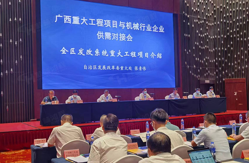 榮譽(yù)之約，同創(chuàng)未來！桂林鴻程應(yīng)邀出席廣西重大工程項(xiàng)目與機(jī)械行業(yè)企業(yè)供需對(duì)接會(huì)